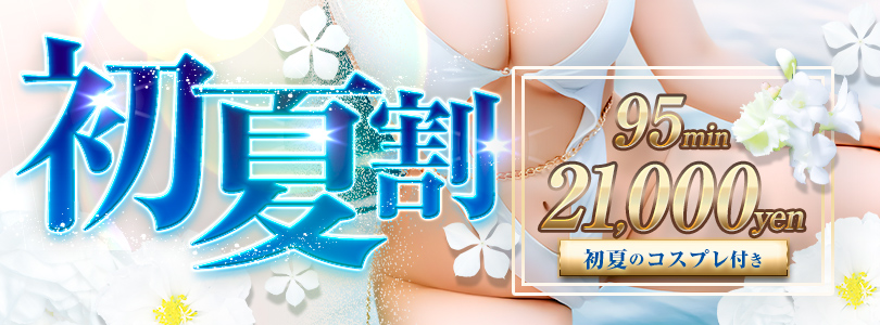 新宿巨乳痴女デリヘル　BIG TITS初夏割
