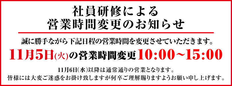 新宿巨乳痴女デリヘル　BIG TITS社内研修による営業時間変更のお知らせ