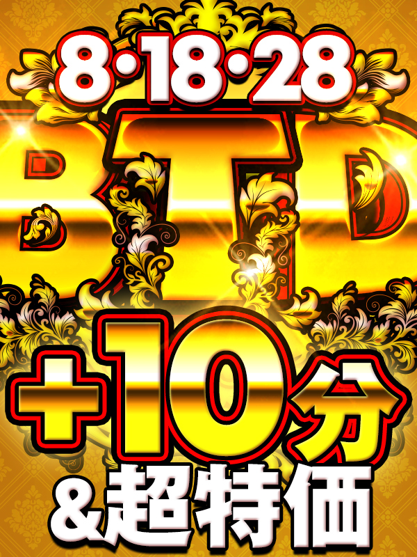 新宿巨乳痴女デリヘル　BIG TITS B・T・D