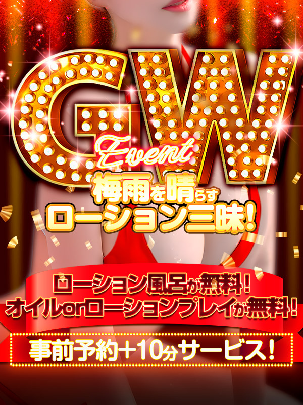 新宿巨乳痴女デリヘル　BIG TITS GW!!密着ローション三昧祭り★