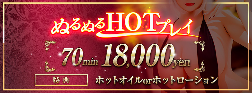 新宿巨乳痴女デリヘル　BIG TITSぬるぬるHOTプレイ