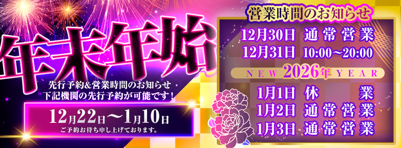 新宿巨乳痴女デリヘル BIG TITS年末年始スケジュール