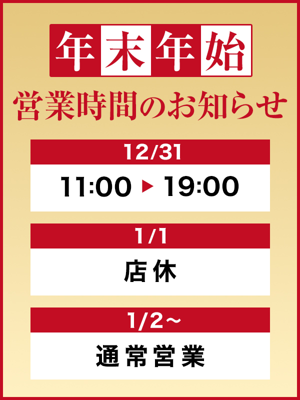 ※※年末年始のお知らせ※※